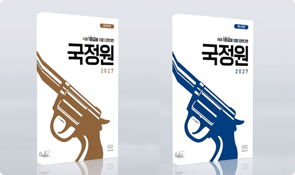 국정원 일반편 독서, 문학